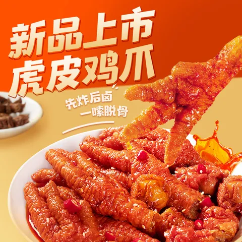 脱骨侠卤香味虎皮凤爪500g*2罐冷热双吃香辣凤爪卤味解馋夜宵休闲零食 香辣味500g*1罐+卤香味500g*1罐 图片 2