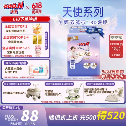 大王（GOO.N）大王天使系列拉拉裤4XL18片(≥19KG)尿不湿婴儿 双驱芯 柔载万滴 图片 1