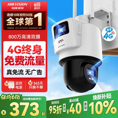 HIKVISION/海康威视 4G双摄像头室外800万360度全景全彩监控器