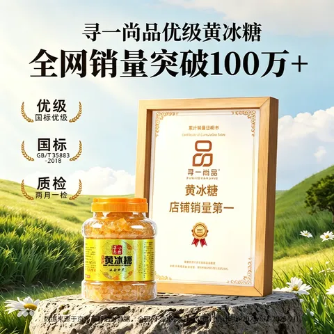 寻一尚品云南优级黄冰糖1500克*1罐 多晶体小颗粒老冰糖泡酒煲汤做菜调味 图片 2