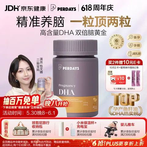 PERDAYS 孕妇专用DHA藻油胶囊60粒