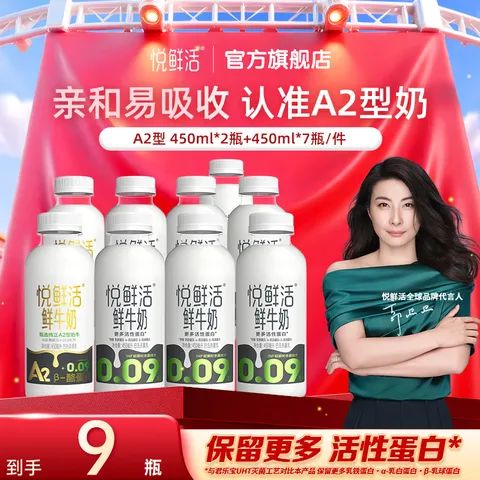 悦鲜活 鲜牛奶 450ml*9