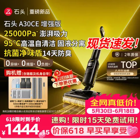 Roborock/石头 洗地机 吸拖一体 25Kpa A30CE增强版