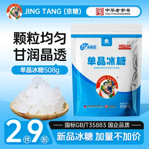 JING TANG京糖单晶冰糖508g 中华老字号 烘焙冲饮烹饪调味 图片 1