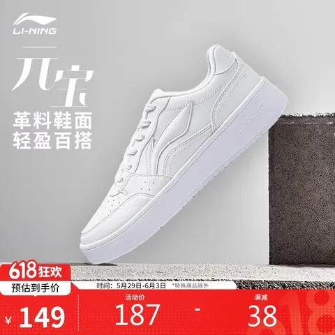 Lining/李宁 板鞋 男子 春夏 透气 增高 软便 小白鞋 经典 休闲鞋