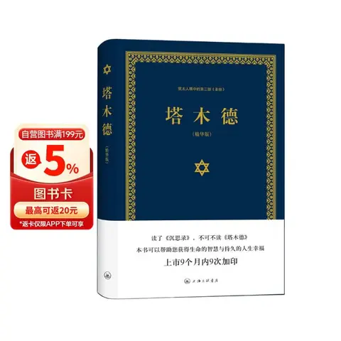 塔木德（又称羊皮卷，精装精华版） 图片 1