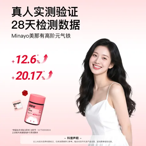 minayo美那有 富铁软糖女性姨妈期孕期哺乳期好气血铁元素软糖7mg/粒 图片 4