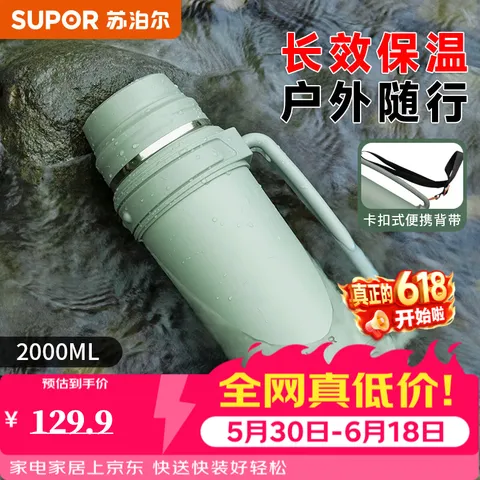 SUPOR/苏泊尔 保温壶304不锈钢大容量便携运动水壶2L+背带