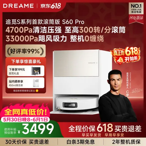 dreame/追觅 S60Pro滚筒扫地机器人 洗拖一体 自动清洗 上下水 水箱版