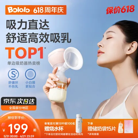 Bololo/波咯咯 电动吸奶器无线一体单边吸乳器PPSU奶瓶