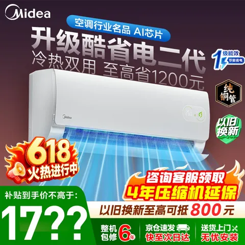 WAHIN/华凌 空调 1.5匹 新一级能效 变频冷暖 15-23㎡