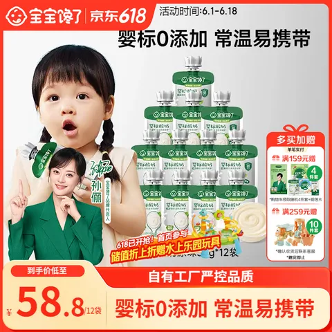 宝宝馋了婴幼儿宝宝酸奶原味35g*12袋 儿童常温奶0添加饮品 图片 1