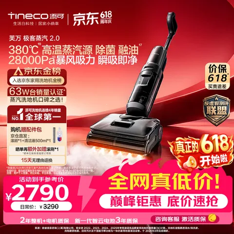 TINECO/添可 蒸汽洗地机吸拖一体 380℃高温蒸汽源 28KPa吸力