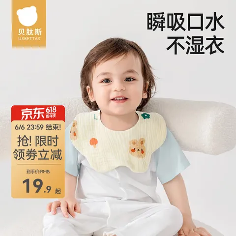 贝肽斯口水巾婴儿围嘴新生儿纯棉a类宝宝婴幼儿放吐奶防水围兜 2条装【6层柔纱呵护】萌兔鸭 26×24cm-7A抗菌 图片 1