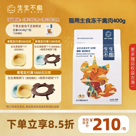 Pet-Ever/生生不息 冻干主食猫粮 综合禽类配方 400g