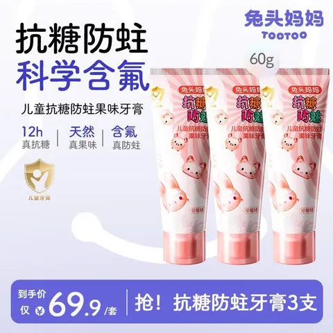 兔头妈妈 儿童牙刷牙膏 3支装 草莓味 60g