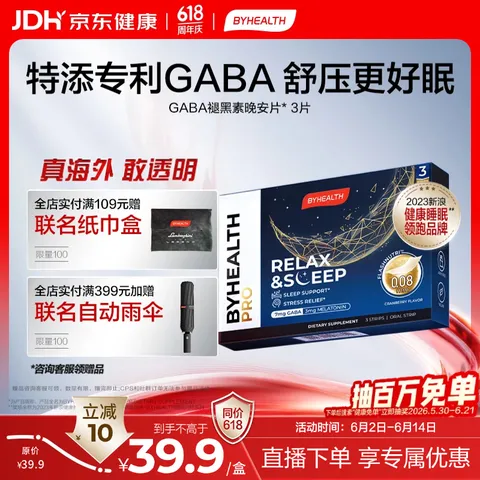 BYHEALTHGABA晚安片褪黑素闪释片3片/盒 退黑素改善睡眠助眠失眠深度睡眠 图片 1