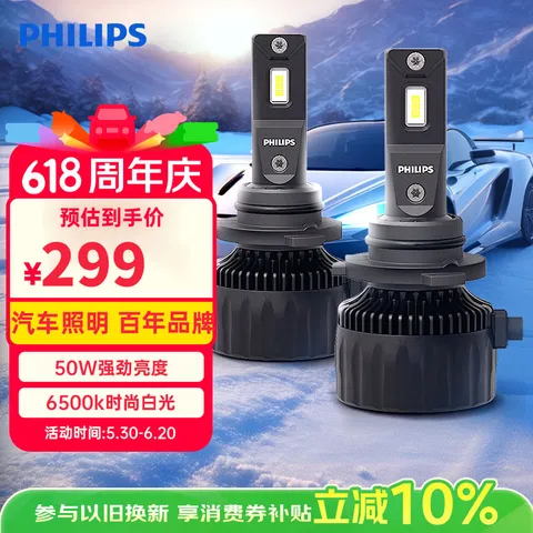 PHILIPS/飞利浦 U3510 H7 LED灯泡 6500K高亮白光
