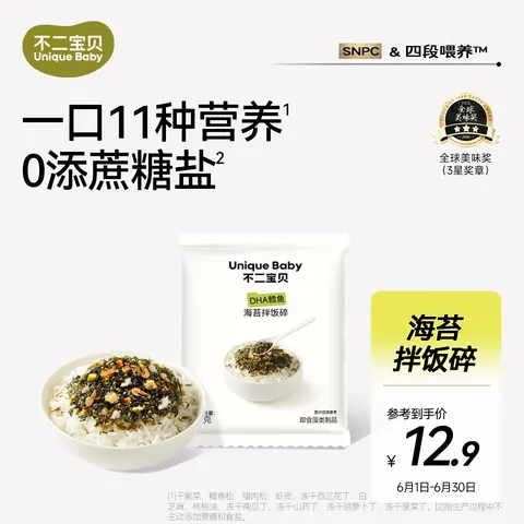 不二宝贝鳕鱼肉松海苔碎9g 尝鲜装拌饭料脆0添加一岁儿童婴儿宝宝健康零食 图片 1