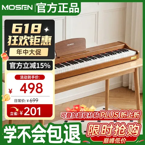 莫森（MOSEN）MS-100M电钢琴 青春系列 88键重力度键盘电子数码钢琴 木纹色 图片 1