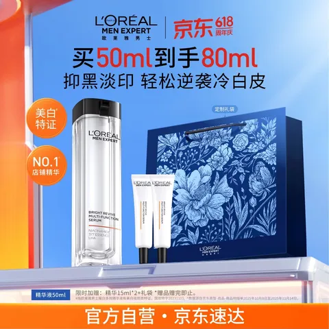 L'oreal/欧莱雅 男士精华烟酰胺美白淡斑补水保湿