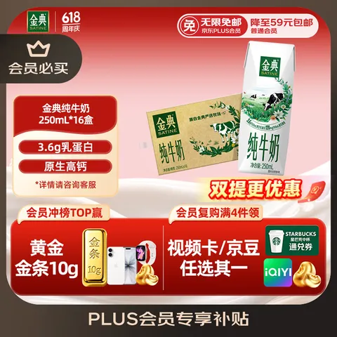 yili/伊利 金典纯牛奶 250ml*16盒