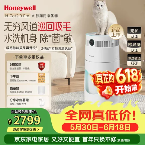 Honeywell/霍尼韦尔 宠物空气净化器可拆卸水洗猫用净化器