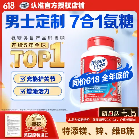 Move Free益节男士7合1氨糖软骨素120粒 维骨力维生素b美国氨基葡萄糖 图片 1
