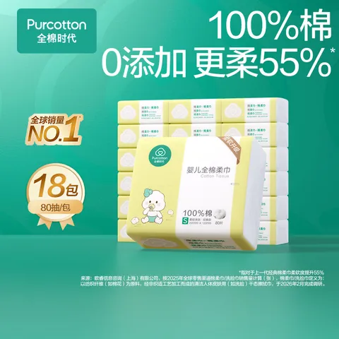 全棉时代 婴儿棉柔巾纯棉洗脸巾宝宝一次性擦脸巾干湿两用巾洗面巾12*20cm 80抽 18包 图片 1