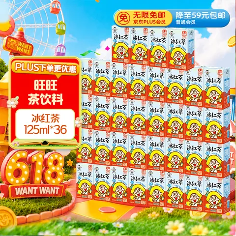 Want Want/旺旺 冰红茶 125ml*36盒