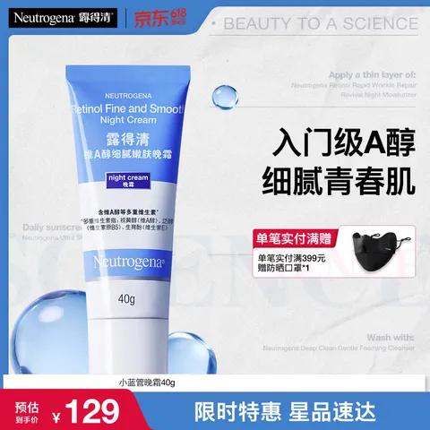 露得清小蓝管维A醇淡纹面霜40g早C晚A入门晚霜细腻嫩肤生日礼物送女友 图片 1