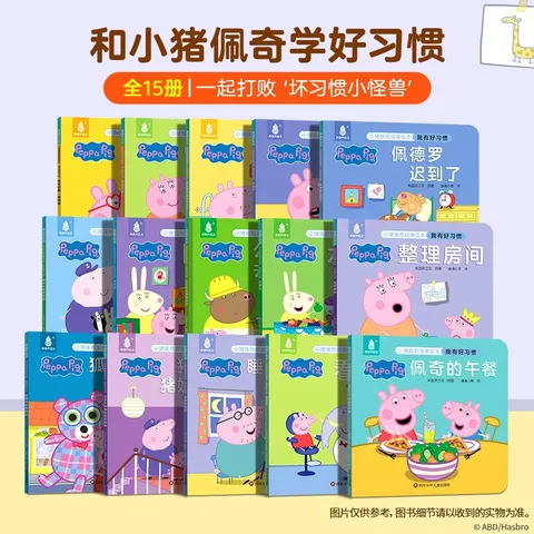 【全15册】小猪佩奇故事绘本·我有好习惯 图片 4