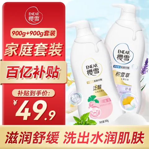 INSE/樱雪 沐浴露套装 900g+900g 干燥肌混合肌适用
