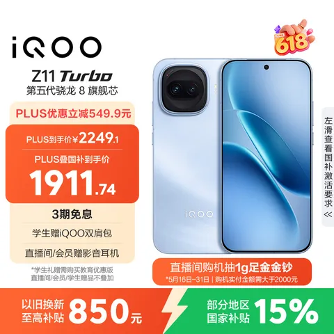 vivo iQOO Z11 Turbo 12GB+256GB 骁龙8Gen5 自研电竞芯片 超级主摄 学生游戏手机