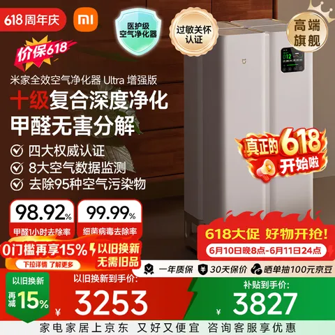 MIJIA/米家 空气净化器 Ultra增强版 除甲醛