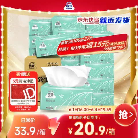 洁云 抽纸 雅致生活3层100抽*27包 家用卫生纸纸巾面巾纸餐巾纸 图片 1