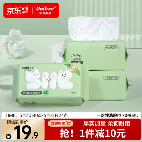 UNIFREE 洗脸巾70抽*3包家庭装