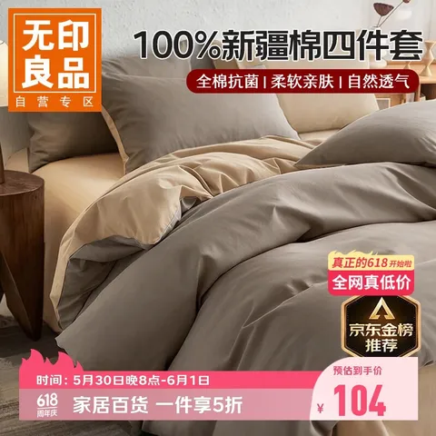 HOME/无印良品 纯棉床上四件套 1.5/1.8米 200*230cm