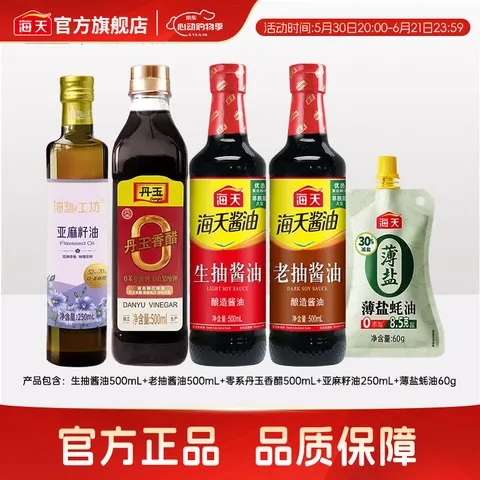 海天酱油 亚麻籽油250mL生抽酱油老抽香醋薄盐蚝油炒菜调料套组调味品 【5件套】亚麻籽油 250mL*1瓶 +生老抽醋+蚝油 图片 1