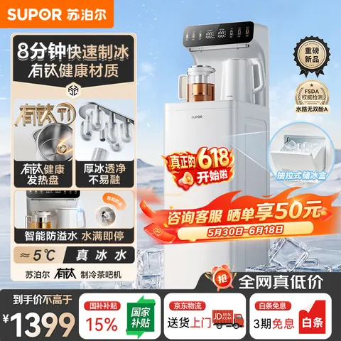 SUPOR/苏泊尔 制冰茶吧机 一体机 下置水桶 智能制冷