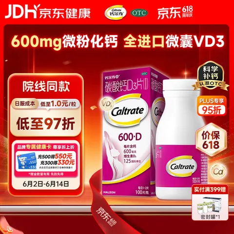 钙尔奇碳酸钙D3片100片OTC成人钙片孕妇哺乳含维生素d3钙片补充剂老年钙手足抽筋预防骨质疏松 图片 1