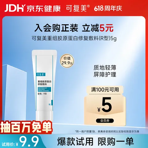 Comfy/可复美 重组胶原蛋白修复敷料5g