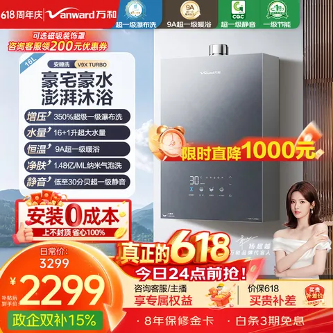 Vanward/万和 燃气热水器 16L 350%增压