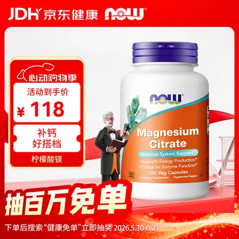 诺奥（NOW）柠檬酸镁胶囊 维生素 400mg/份营养神经生酮搭档120粒美国进口 图片 1