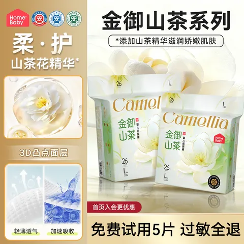 家得宝（homebaby）金御山茶花拉拉裤 婴儿尿不湿 夏季超薄透气学步裤亲肤训练裤 环腰尿裤S码64片（10斤以内） 图片 1