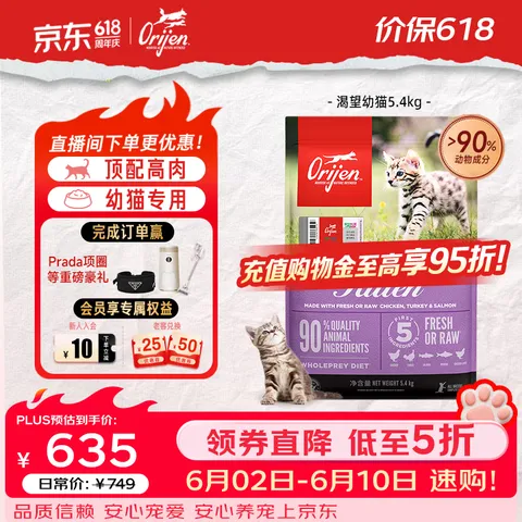 Orijen/原始猎食渴望 猫粮 5.4kg