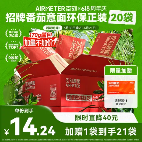 空刻意面经典番茄肉酱意大利面环保量贩装290*20袋 图片 1