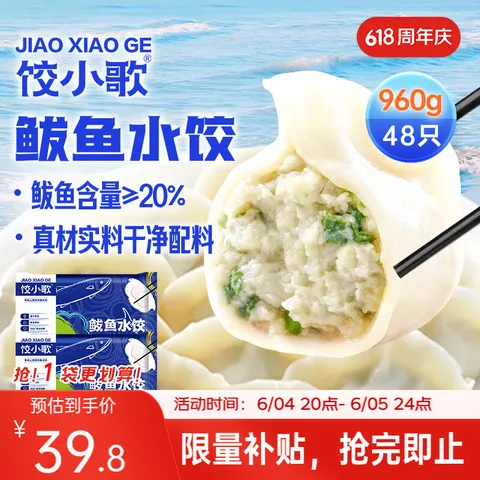饺小歌鲅鱼水饺480g*2袋48只早餐夜宵海鲜速冻蒸煎饺子生鲜速食手工速食 图片 1