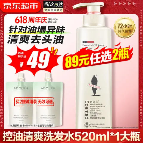 阿道夫洗发水520ml 玫瑰精油护发香氛去屑控油洗头膏乳露香发留香男女士 控油清爽洗发水520ml 精油留香 图片 1