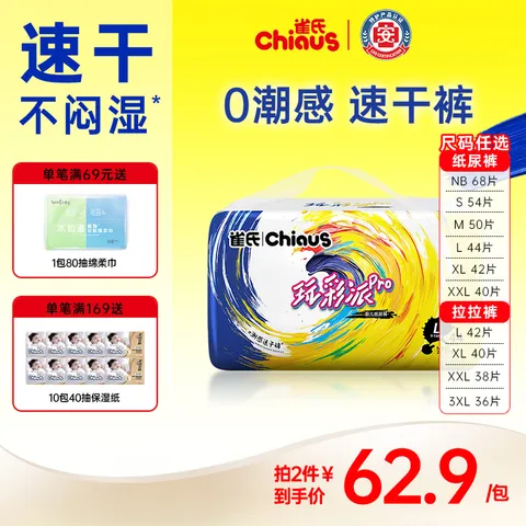 雀氏玩彩派Pro纸尿裤尿裤柔薄透气吸量大超薄干爽【品牌直营 安心购】 【纸尿裤】NB码68片 图片 1